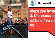 Boston Half Marathon(बोस्टन हाफ मैराथन के लिएय)