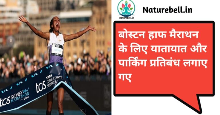 Boston Half Marathon(बोस्टन हाफ मैराथन के लिएय)